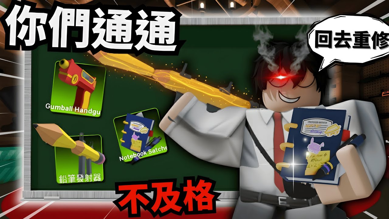 上課還敢玩手機！？吃我一發鉛筆RPG！【 Rivals 競爭者】