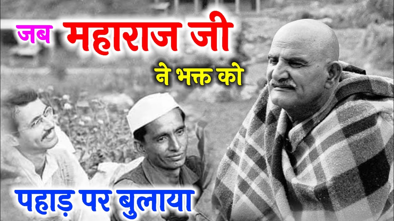 जब Baba Neeb Karori के दर्शन मात्र से दूर हो गई भक्त की पीड़ा | @DastakMedia 