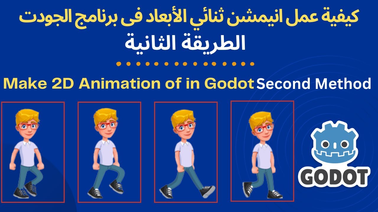 How to make 2d animation in Godot كيفة عمل انيمشن أو صورة متحركة فى برنامج الجودت الطريقة الثانية