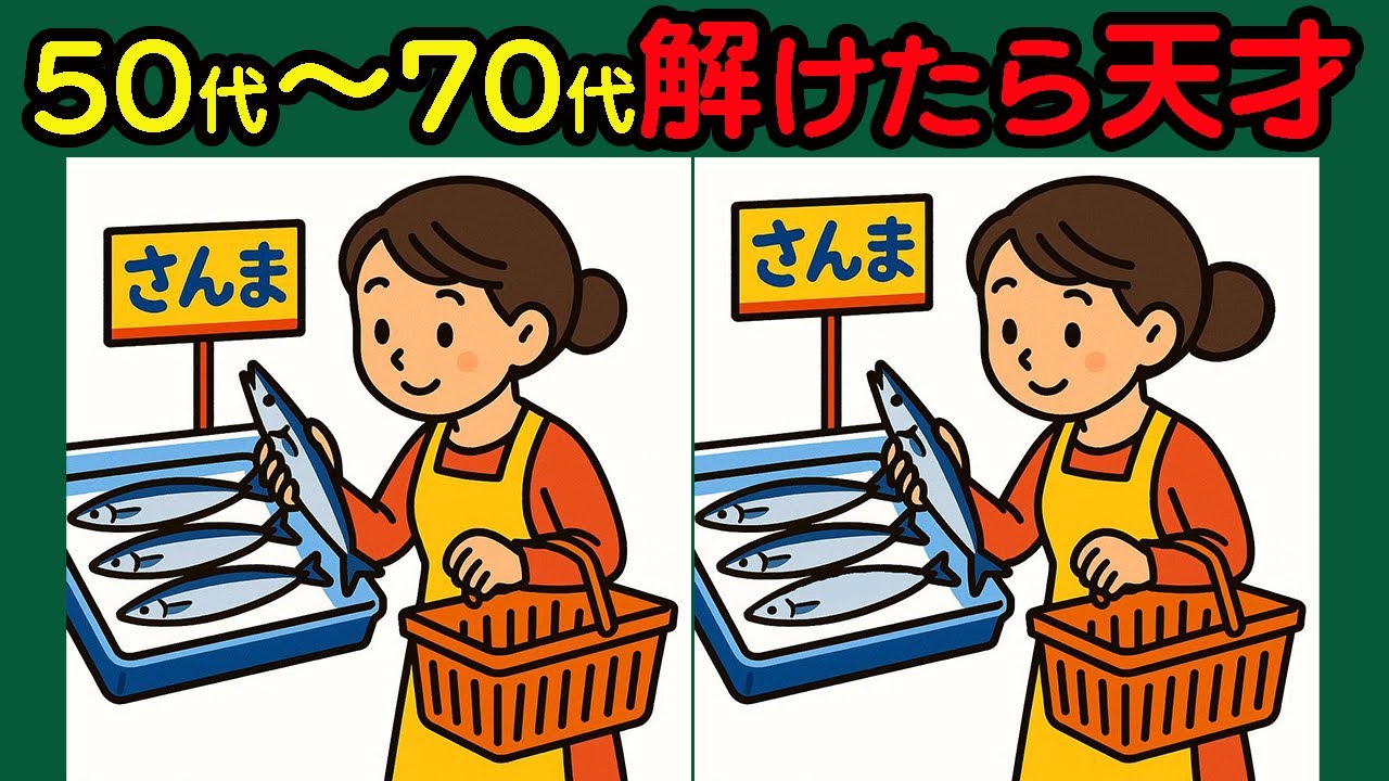 【間違い探し】驚きの集中力UP！脳トレで集中力がみるみる向上！#5