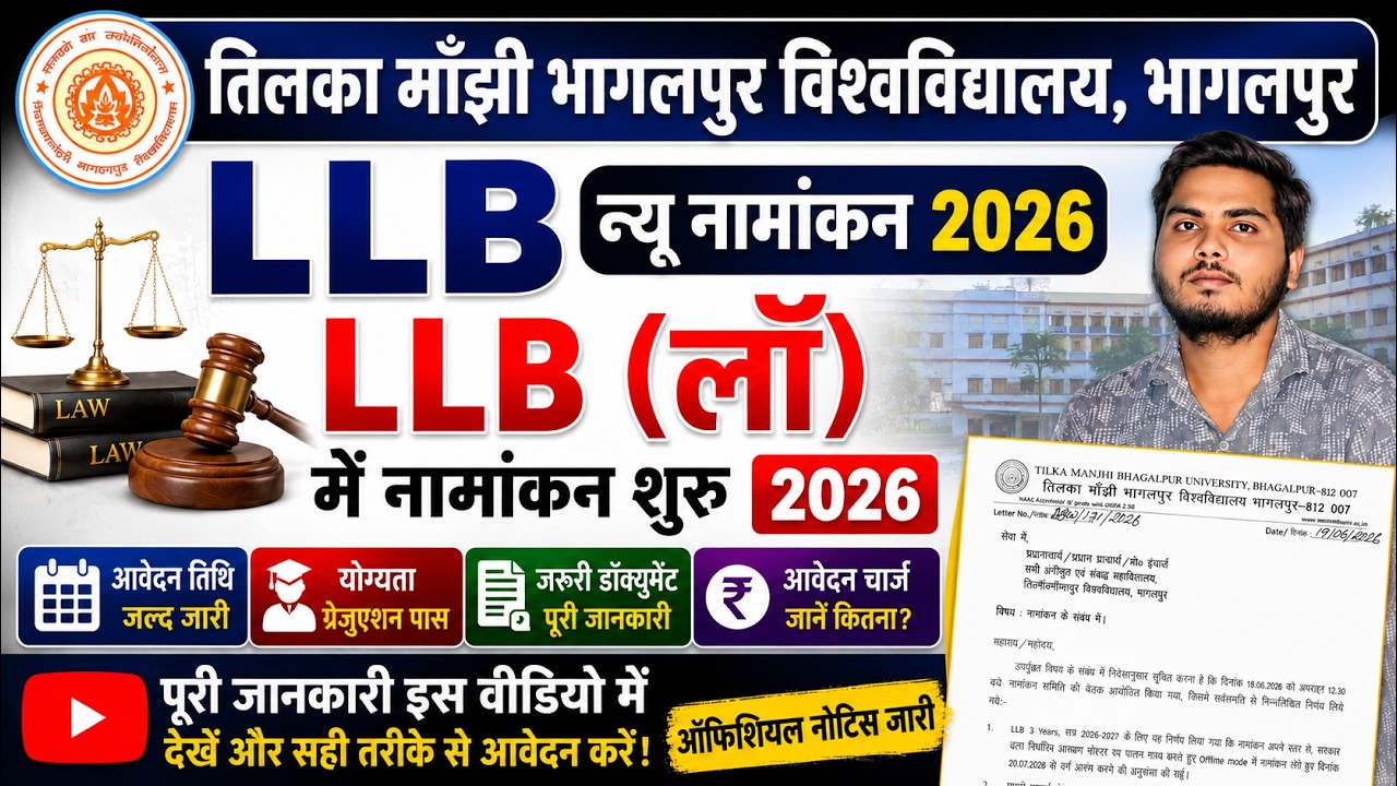 TMBU Bhagalpur LLB Admission 2026 | Bhagalpur University LLB Admission 2026 | Law Admission 2026