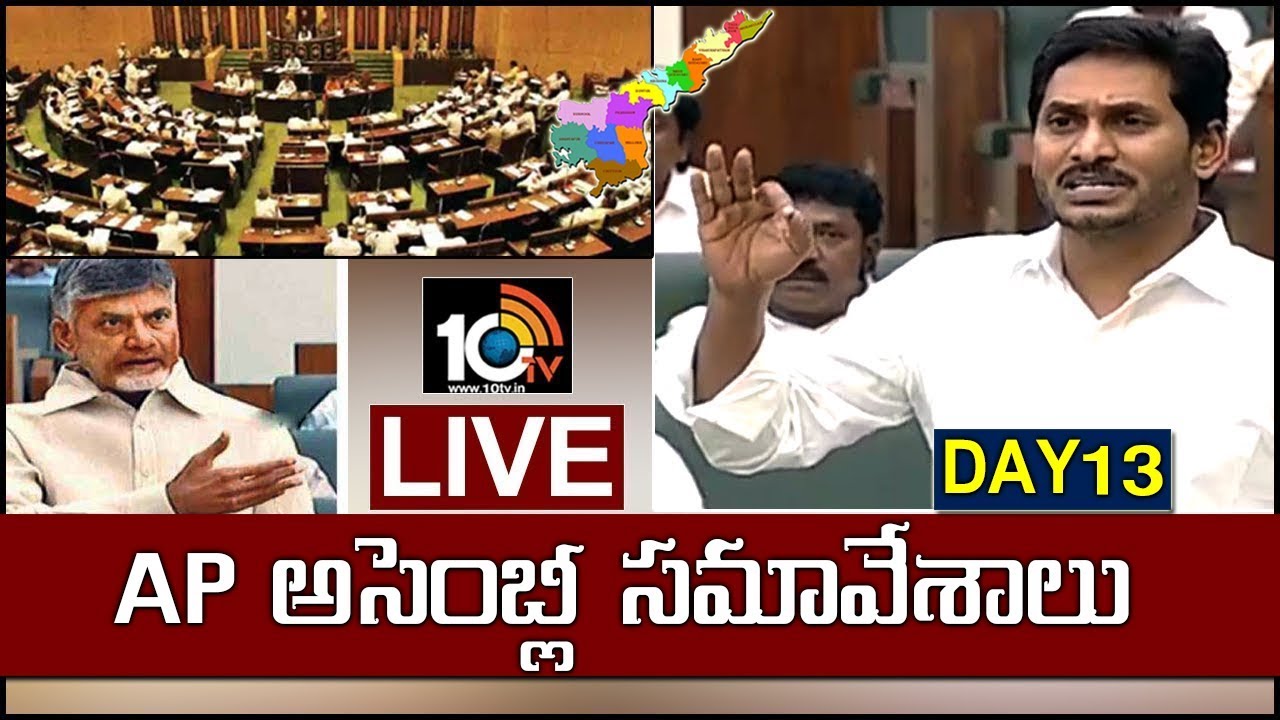 AP Assembly Budget Sessions 2019 LIVE | YSRCP Vs TDP | Day 13 LIVE | 10TV News