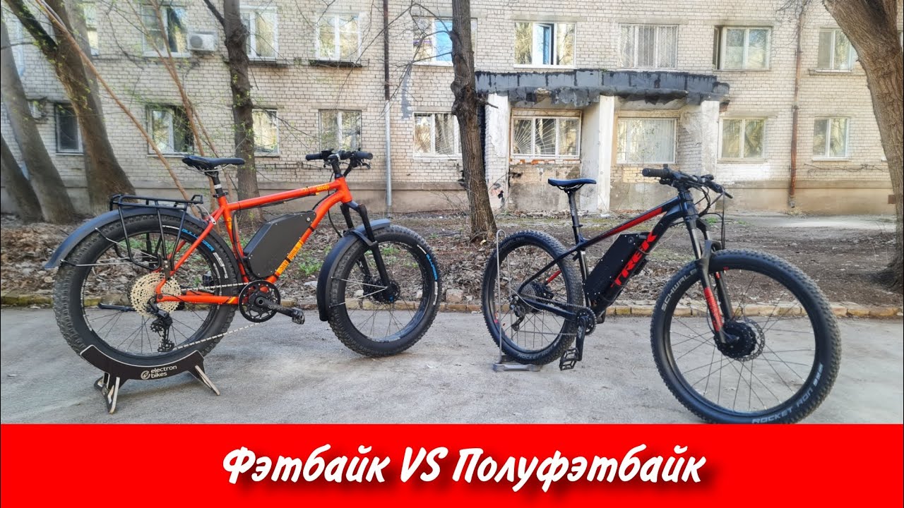 Фэтбайк против полуфэтбайка. А на чьей стороне ты?