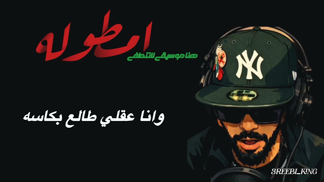 امطوله تراك وسام ديفل الجديد