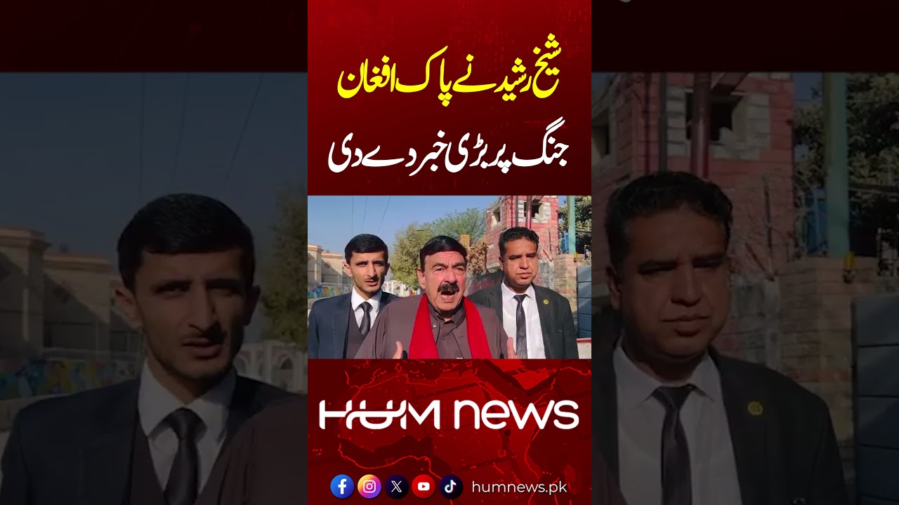 Sheikh Rasheed Reveals Major Update on Pakistan-Afghanistan War | Hum News | Pakistan