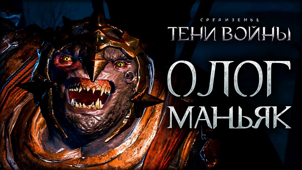 Средиземье: Тени войны - Тематическая оборона крепости