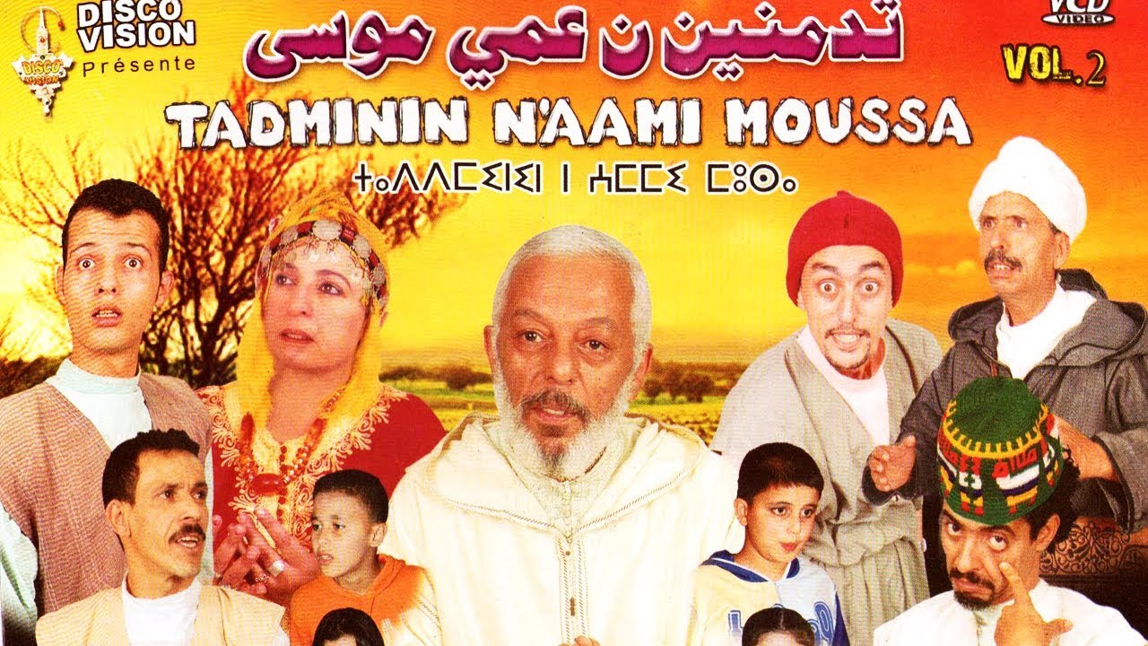 Tadminin n Aami Moussa 2 | فيلم تدمنين ن عمي موسى الجزء الثاني