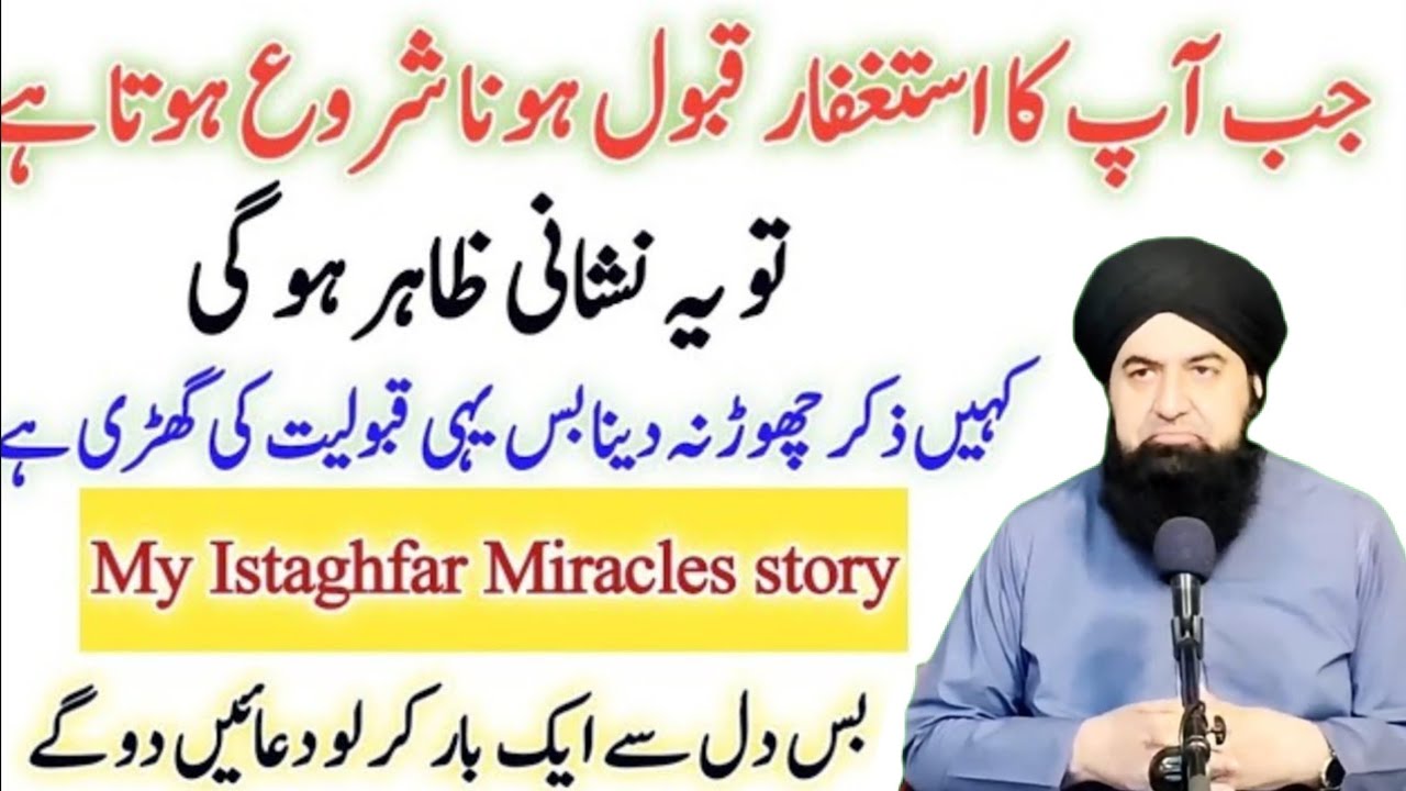 These signs will be appear When your Istaghfar will be began to accept|Astagfar Miracles story|Islam