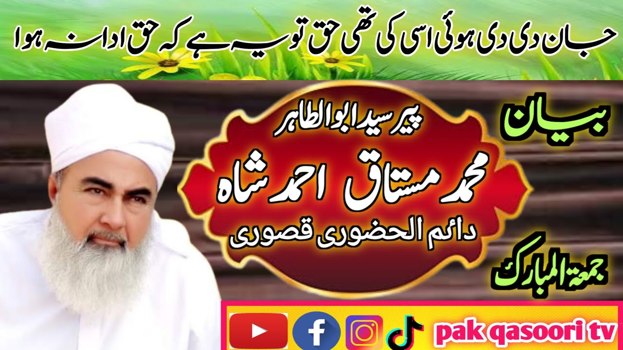 Juma tul mubark |bayan peer syed mushtaq ahmed shah| daim ul hazoori qasoori|