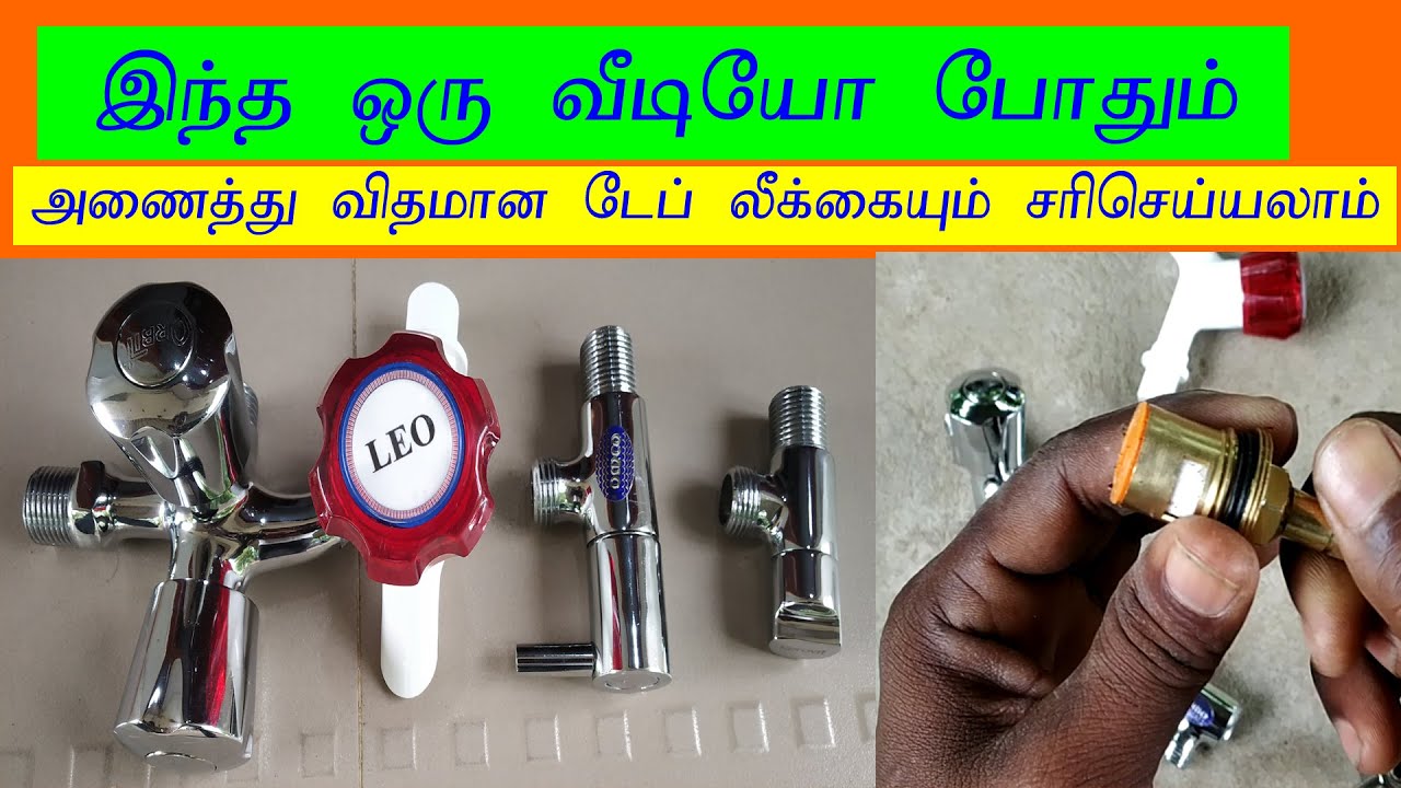 how to spindal change in new model tap? அணைத்து விதமான வாட்டர் டேப் லீக்கையும்  சரிசெய்யலாம்