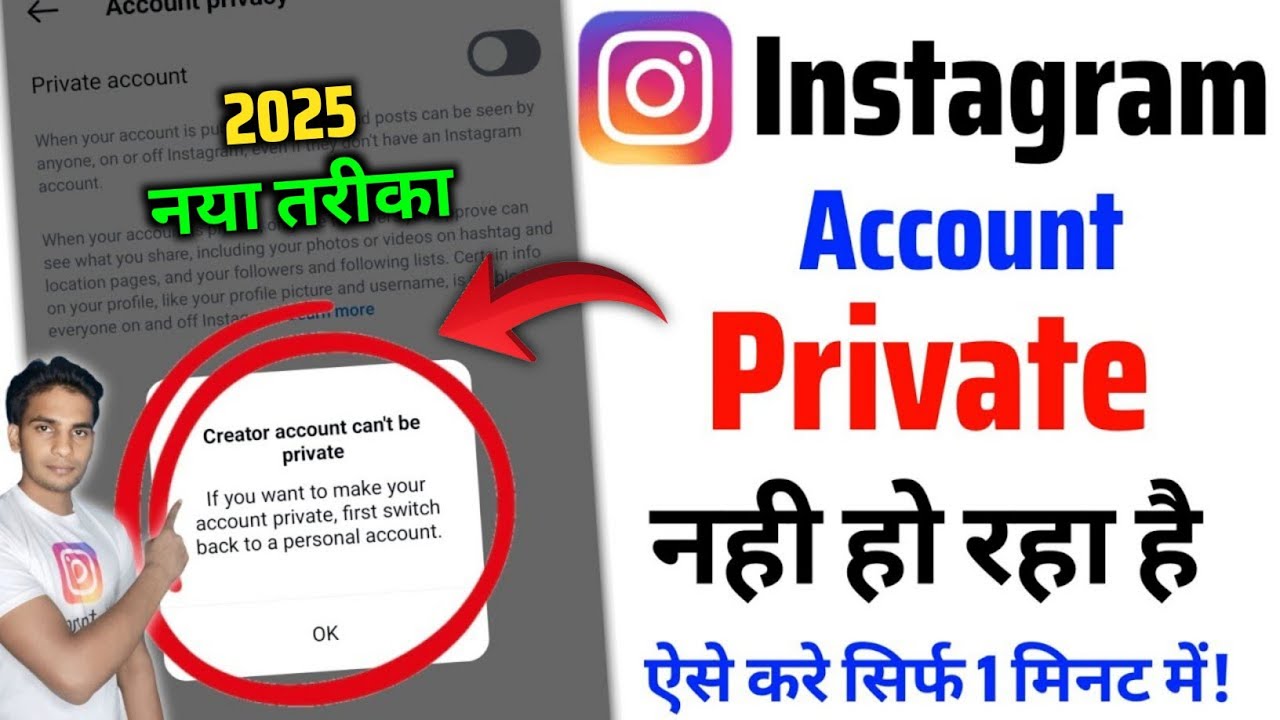 instagram account private nahi ho raha hai | insta account private nahi ho raha 2025