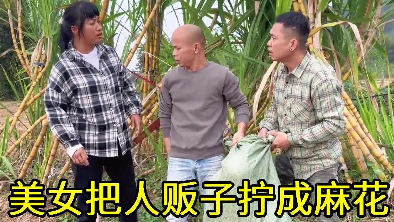 人贩子绑架美女，竟还想美女乖乖束手就擒，美女瞬间暴怒把两个人贩子扭成麻花！
