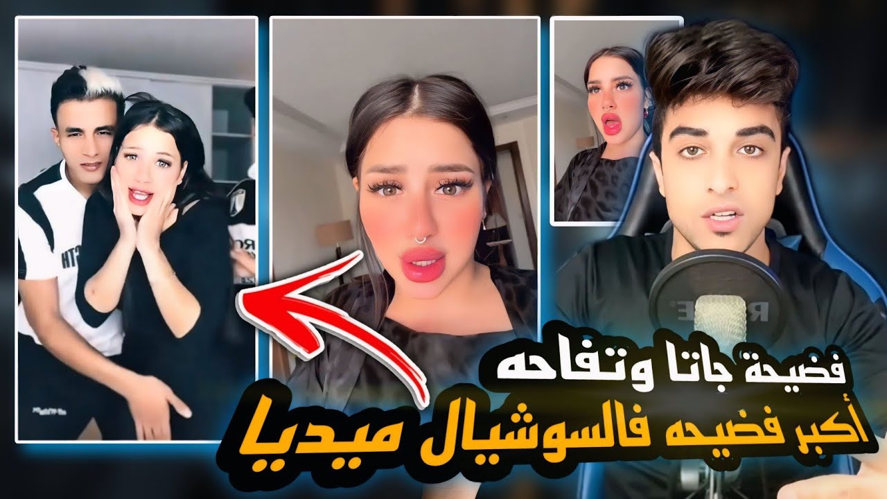 فضيحة تفاحه | مرتبطه ب14 واحد في نفس الوقت !!