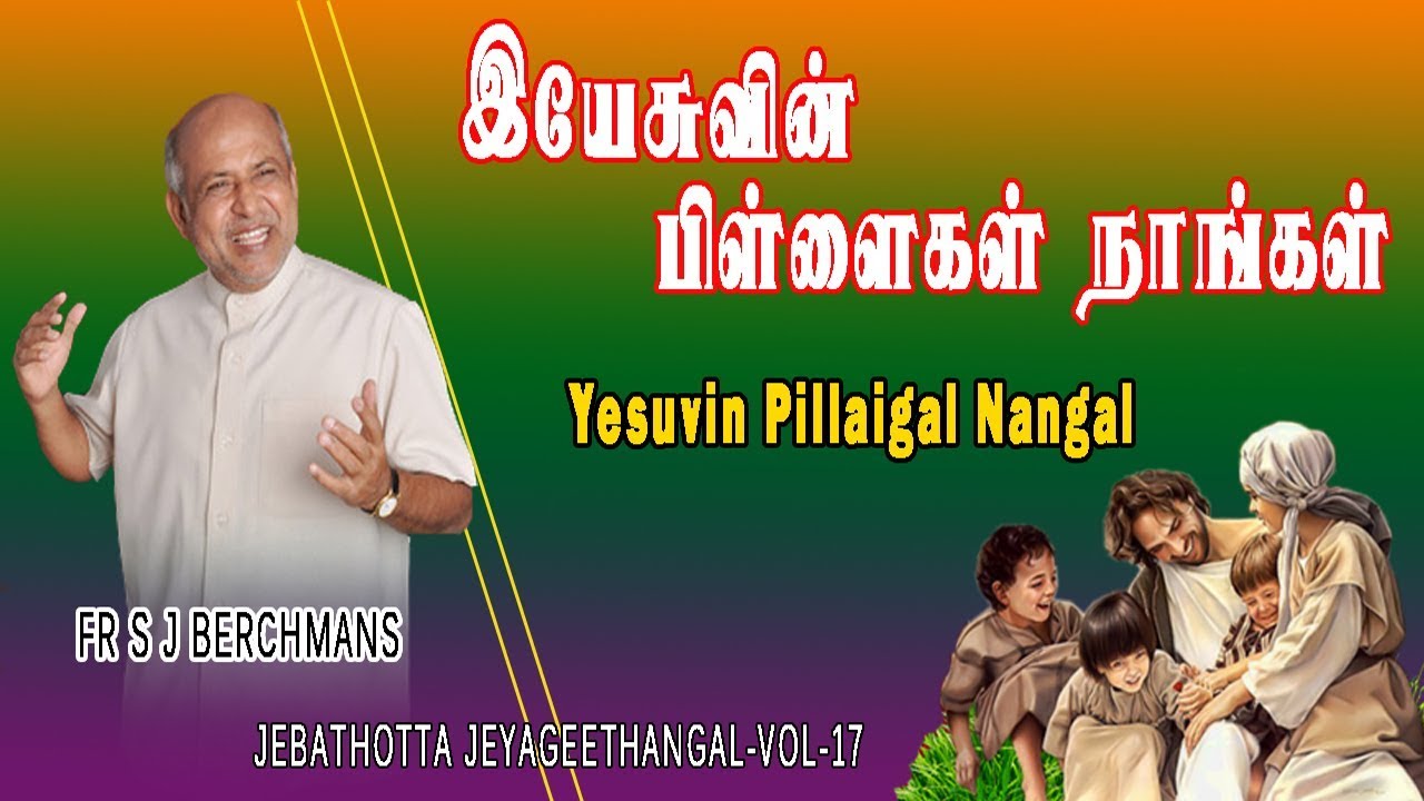Yesuvin Pillaigal  Fr S J Berchmans Jebathotta Jeyageethangal Lyrics Video Chitty Prakash Dhyriam