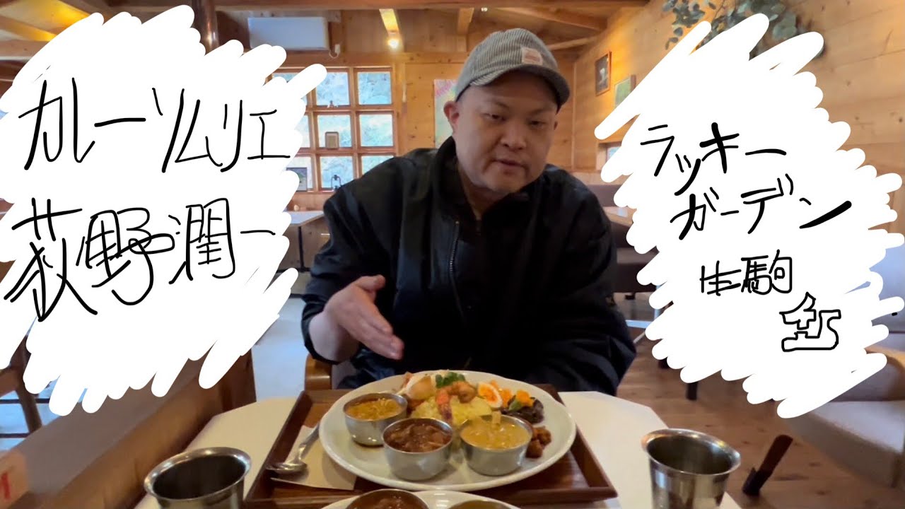 カレーソムリエ荻野潤一　　　JUNICHI  OGINO