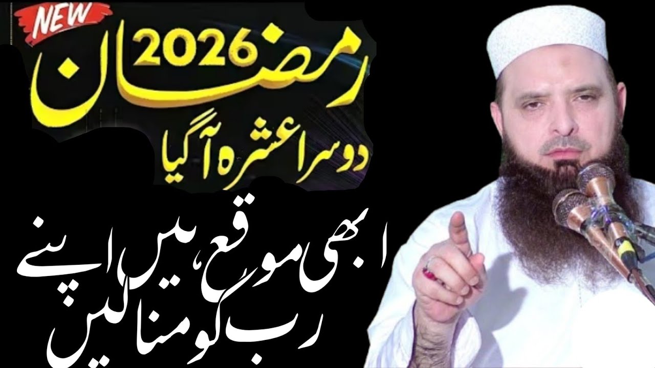 Ramzan Ul Mubarak Special Bayan||Ask Molana Hafiz Yousaf Pasrori Sahib 