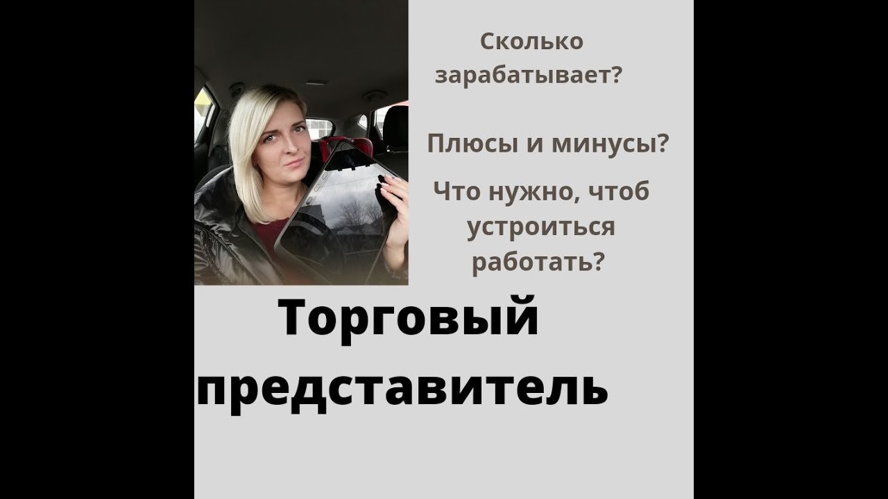 Торговый представитель. Каково?!##торговыйпредставитель#