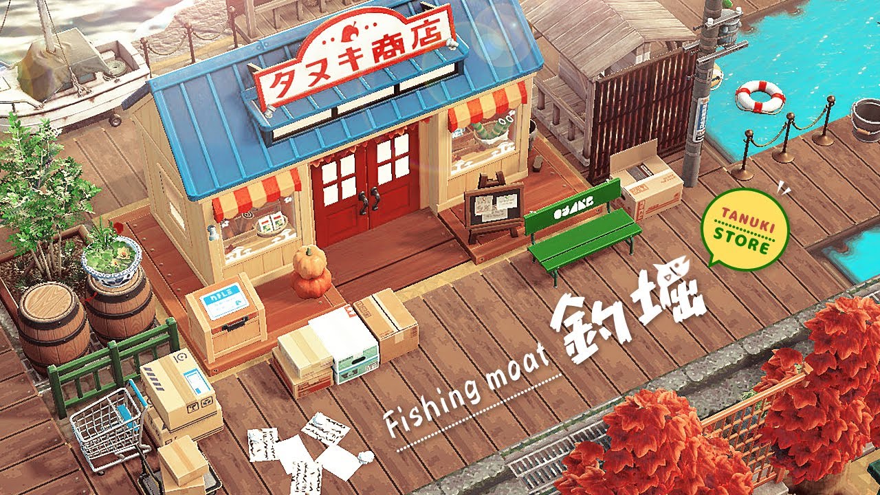 【あつ森】島クリエイト| ポップな外観のたぬき商店にシックな釣り堀を作って馴染ませる | TANUKI STORE【Animal Crossing New Horizons/JAPANESE】