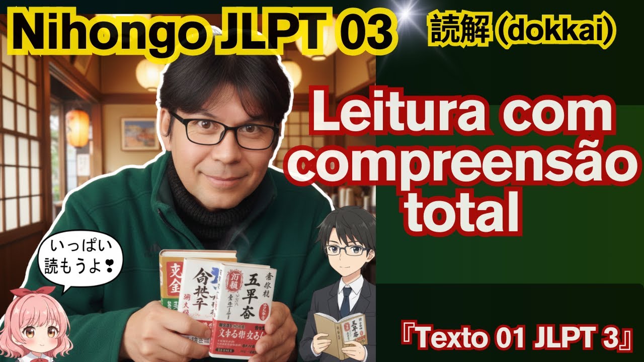 Japonês N3 na prática｜を通して・し・によれば・ということ