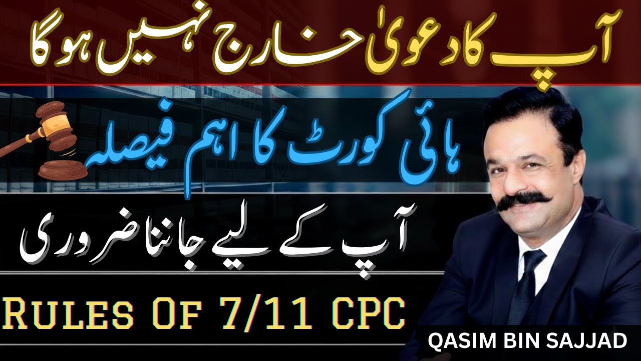 ⚡ Case Jeetna Hai? Pehle Plaint Bachao! (Order 7 Rule 11 CPC) 🛡️👨⚖️ CPC Lectures High Court Decision