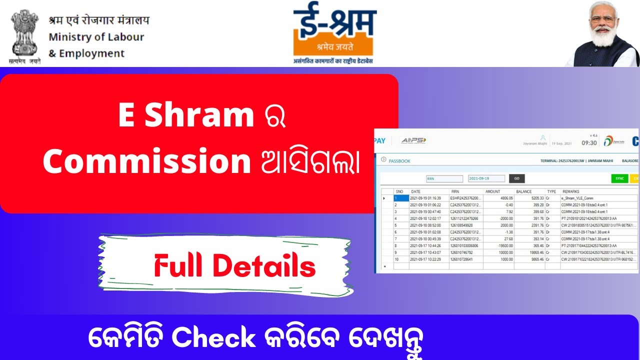 Eshram Commission Released | How to Check E Shram Commission