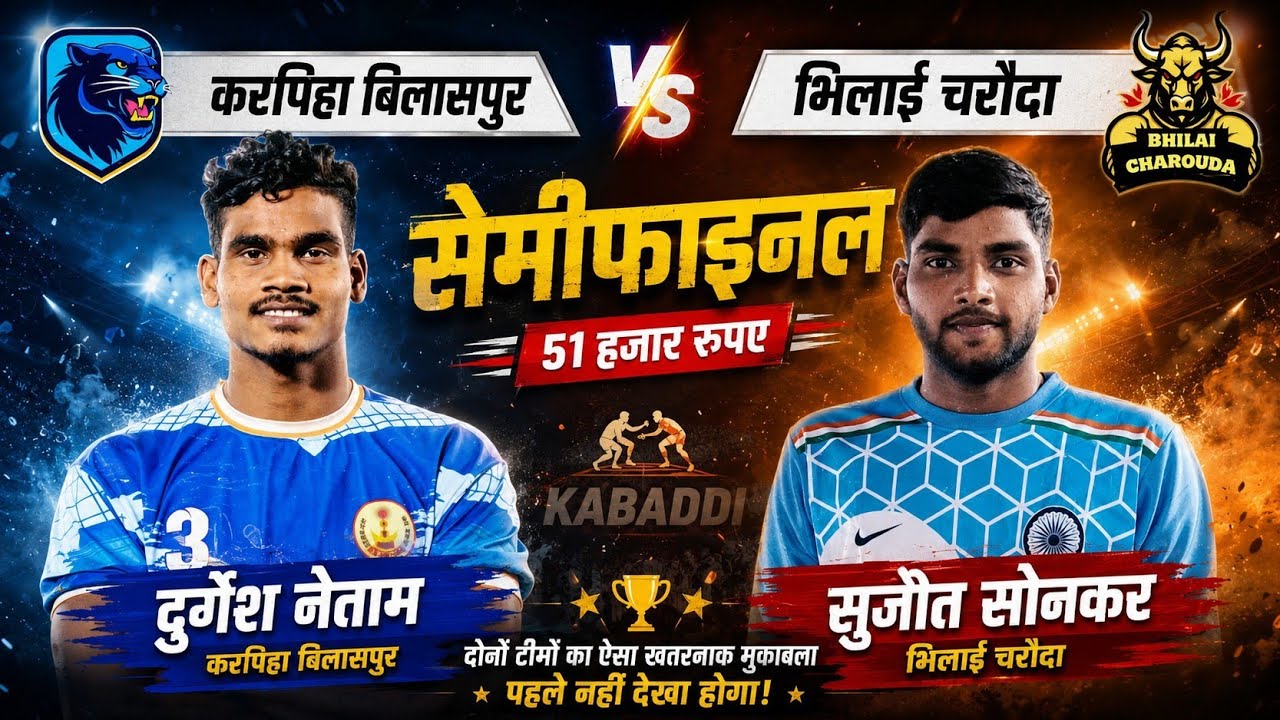 🔥 भिलाई 🆚 करपिहा ‼️ | सेमी फाइनल कबड्डी मुकाबला 2025 | JAMUL Kabaddi Tournament 2025 / Durgesh Netam