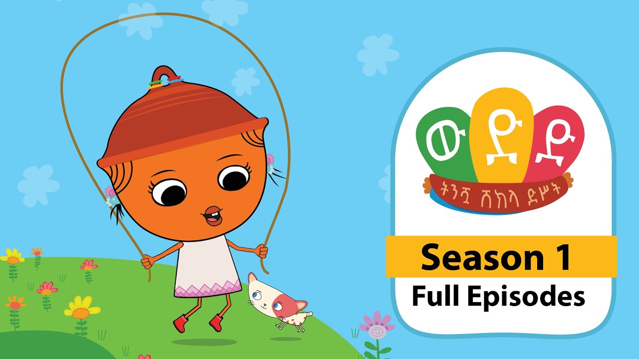 Season 1 Full Episodes | Weded ውድድ