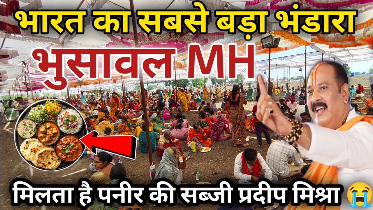 आदि रात भंडारा पंडाल में अचानक हुआ अद्भुत चमत्कार। भुसावल महाराष्ट्र।पहुंचे प्रदीप मिश्रा। Bhusawal 