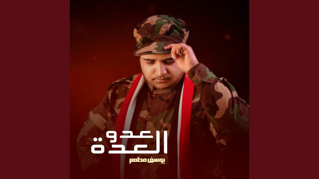عدو العدة