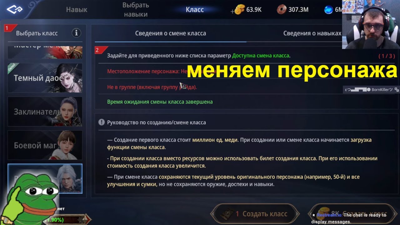 MIR 4 | Надоело играть? - Поменяй персонажа! Всё про Сабкласс | Плюсы и Минусы