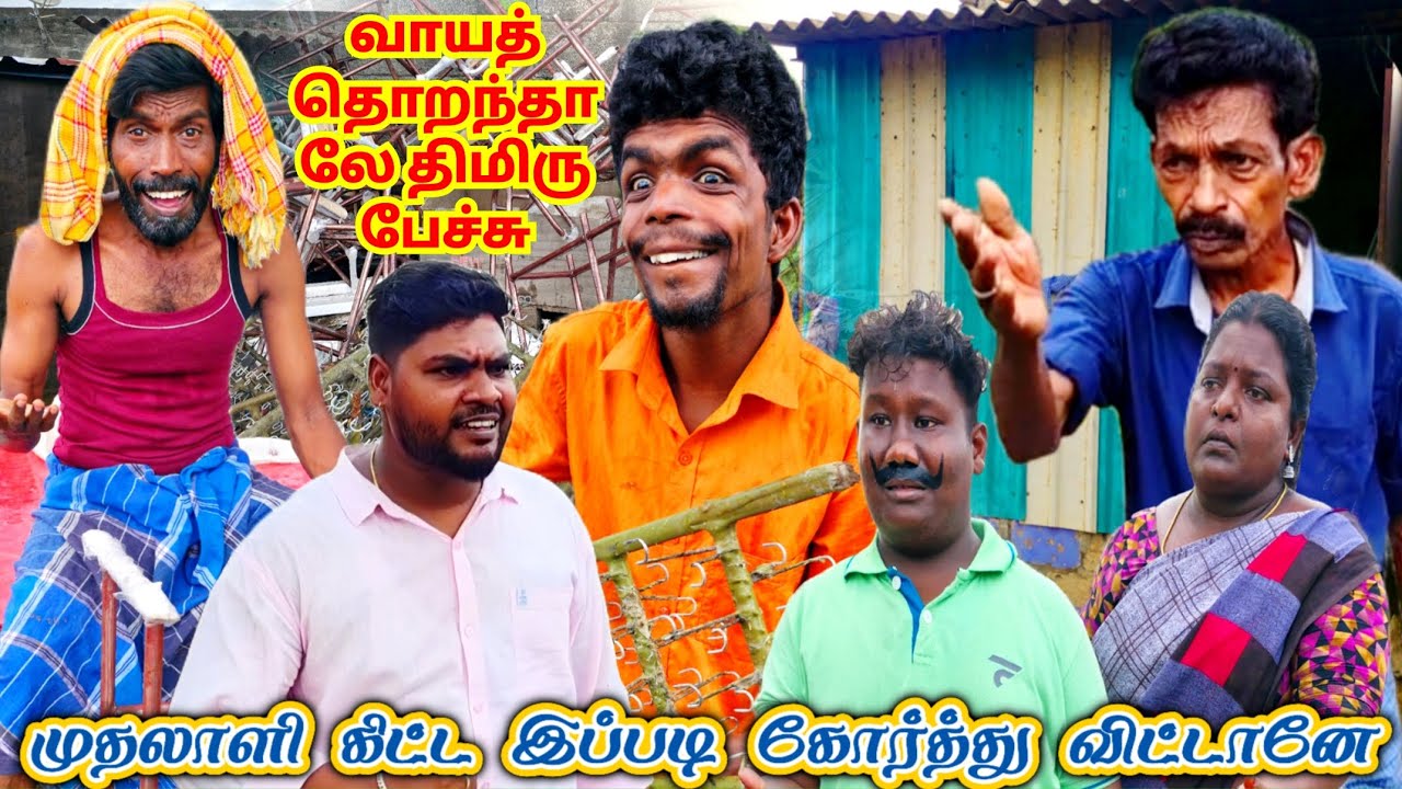 முன்ன மாதிரி என்னால வேலை செய்ய முடியல அதனால என் பையனை வேலைக்கு சேர்த்துக்கோங்க | Pana Matta