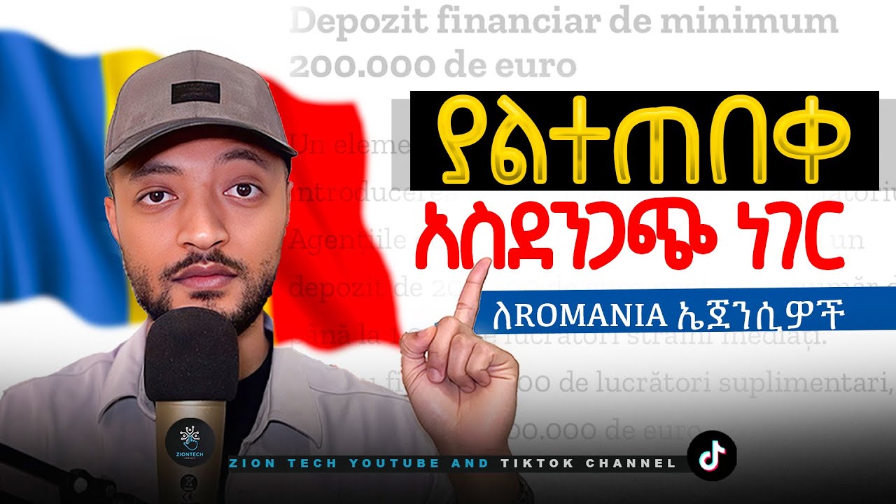 ያልተጠበቀው አስደንጋጭ ነገር ከሮማኒያ ፤ ለኤጀንሲዎች Shocking News from Romania ||Agencies Must Pay Attention.