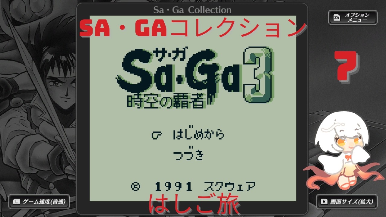【Sa・Ga COLLECTION　時空の覇者 Sa・Ga3 [完結編] 】7