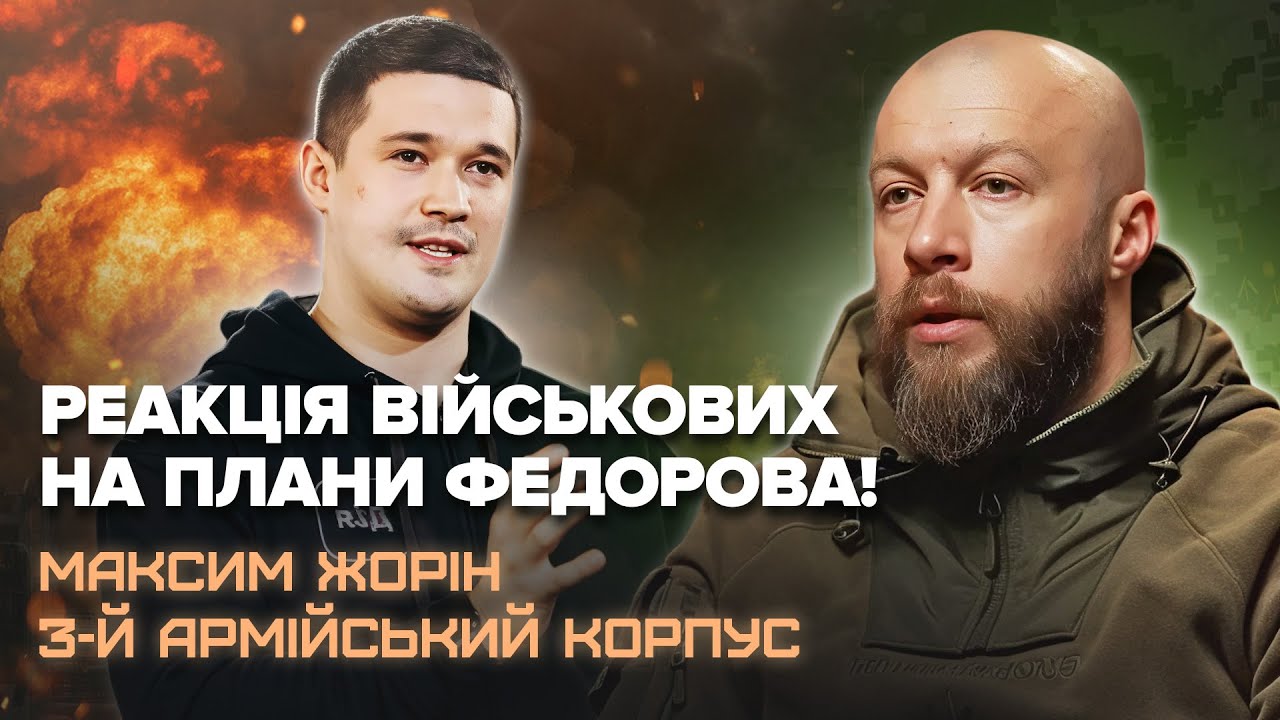⚡Реакція ЖОРІНА на нове рішення ФЕДОРОВА. Відверто сказав все як є. ФРОНТ ЗАРАЗ: ось яка ситуація