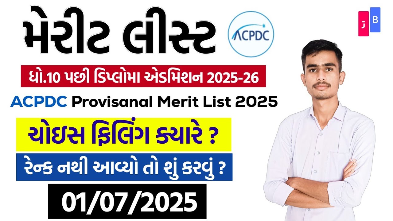 Acpdc Provisional Merit List 2025 | First Year Diploma Acpdc Rank List 2025 | Diploma Admission |