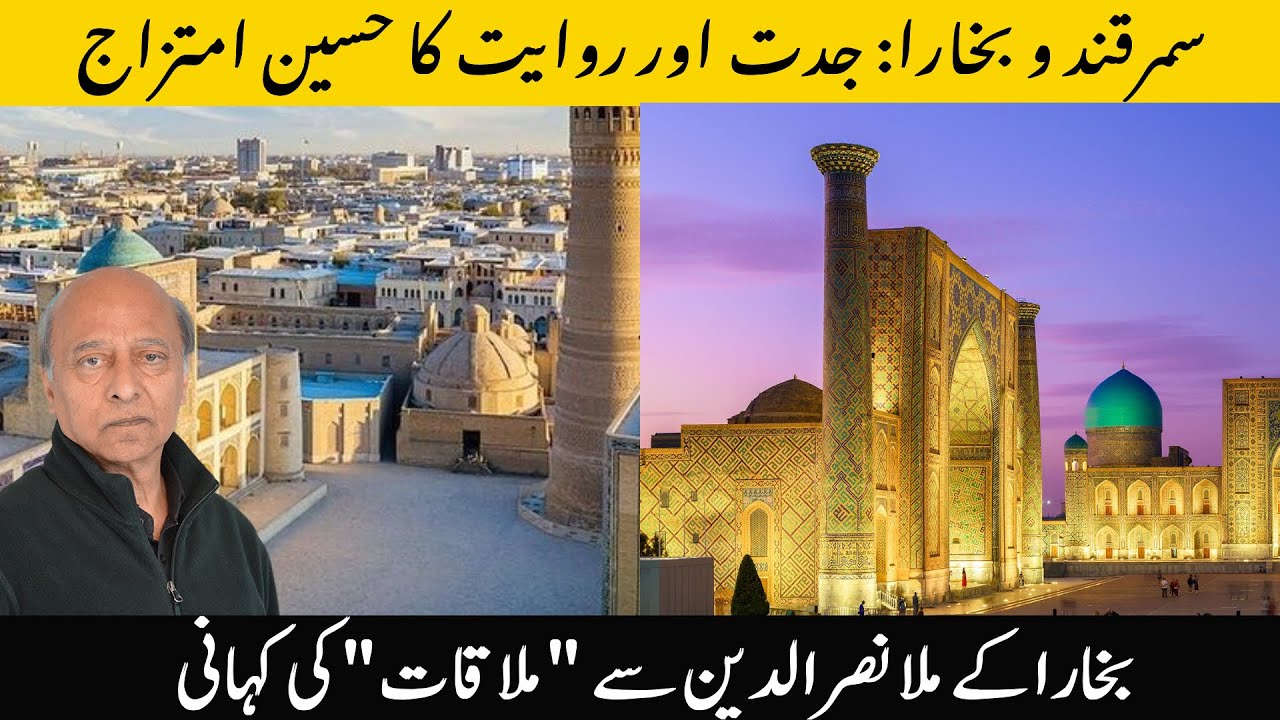 Samarkand-Bukhara: Exotic Blend of Modernity & Tradition: Meeting with Mullah Nasiruddin