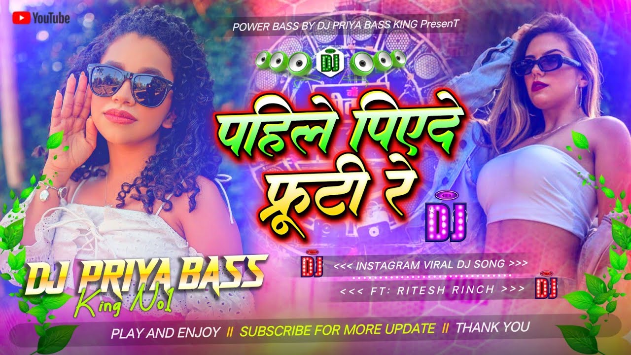 Pahile Pahile Piye De Fruity #Dj Song || #Ritesh Rinch || New Bhojpuri #Instagram Viral Dj Song 2026