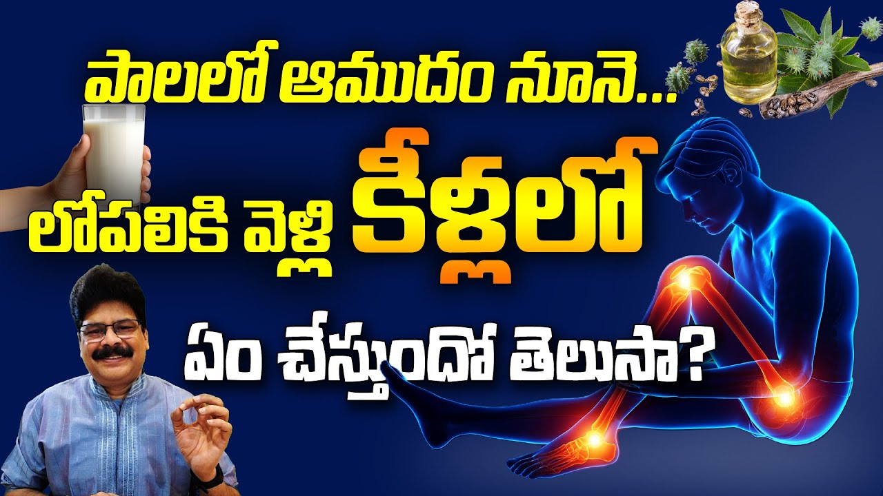 మోకీళ్లలో కిర్రు కిర్రు శబ్దాలు, భరించలేని బాధలు, మాయం చేసే రహస్యాలు! Strengthen Your Joints!