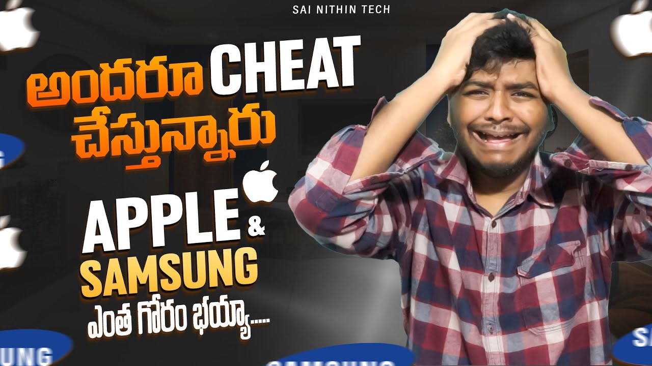Apple Samsung అందరూ cheat చేస్తున్నారు | Sai Nithin Tech