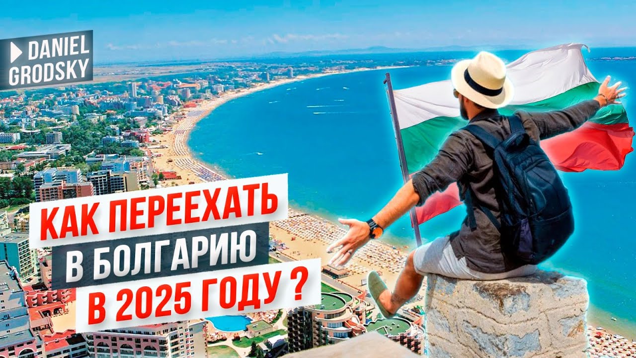 Программа ОБЕСПЕЧЕННЫЙ ПЕНСИОНЕР.Что это такое? План переезда в Болгарию. Берегитесь обмана.