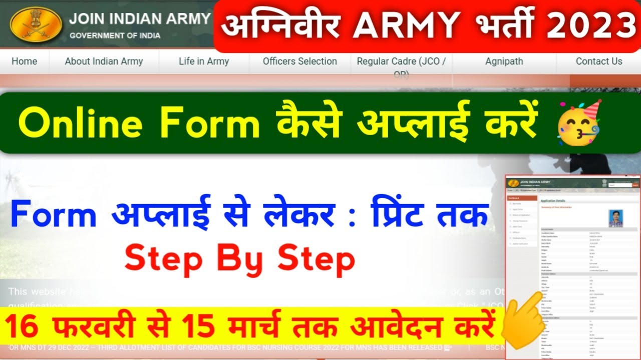 Agniveer Army Online Form Kaise Bhare 2023 | Agniveer Army Online Apply Kaise Kare 🥳 |