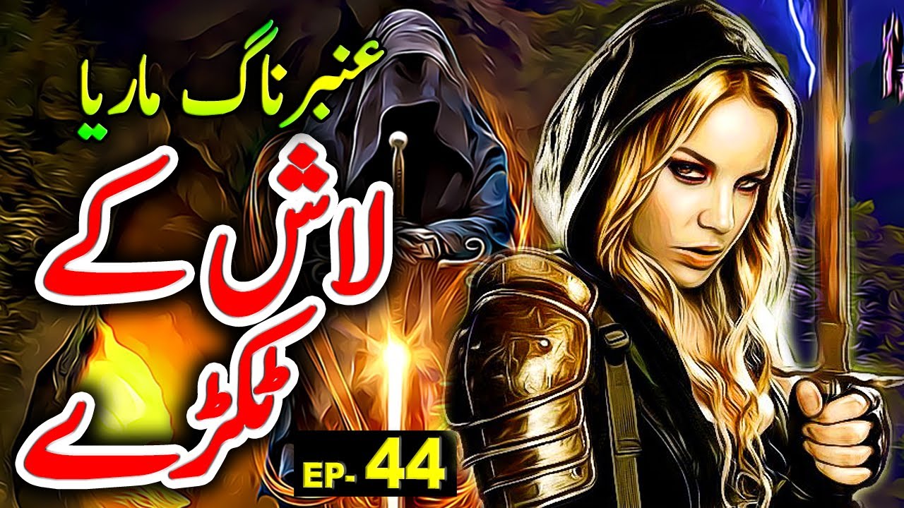 Amber Maria Naag: Urdu Adventure Horror Story - Ep 44