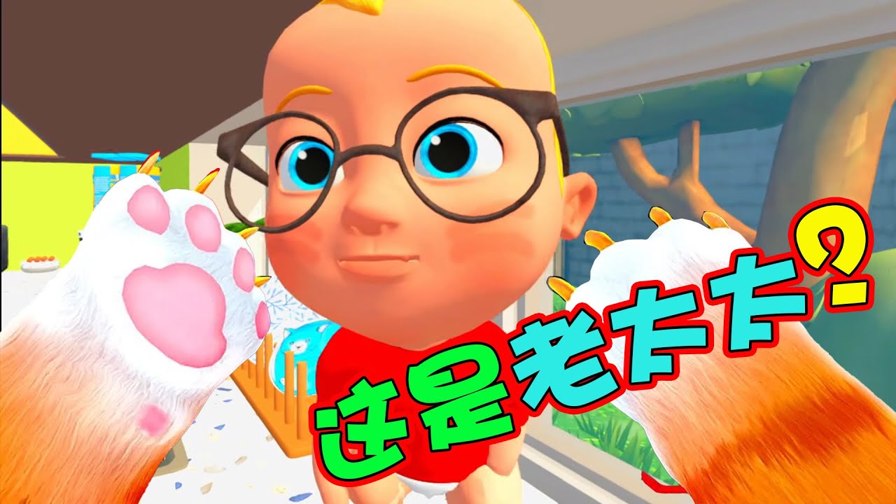 猫咪模拟器：不是开玩笑吧！这是老太太？【I am cat VR】