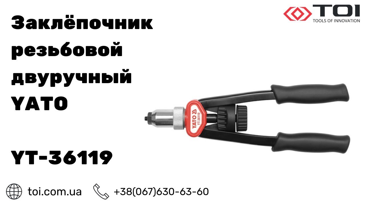 Заклёпочник двуручный резьбовой YATO YT-36119