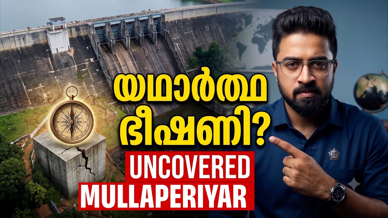 35 ലക്ഷം ജനങ്ങളുടെ നെഞ്ചിലെ തീ! എന്താണ് യഥാർത്ഥ സത്യം? The Ultimate Mullaperiyar Analysis