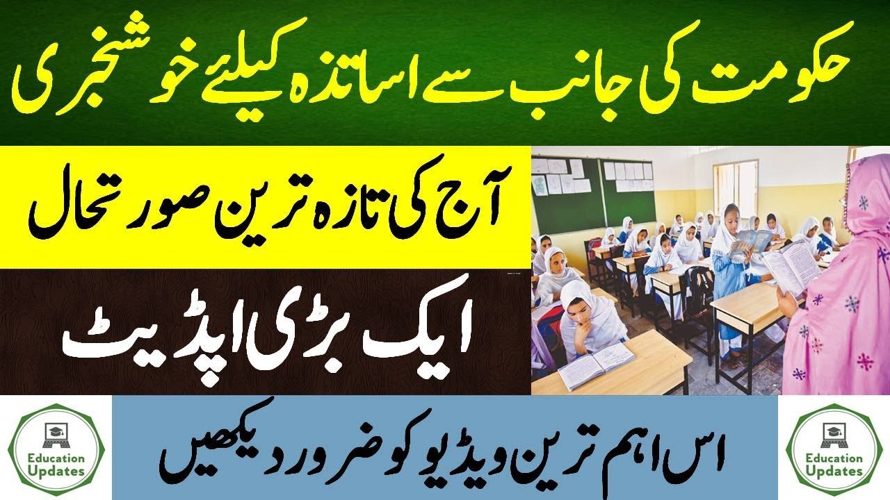 Good News For Intern Teachers | Latest Update | By Education Updates