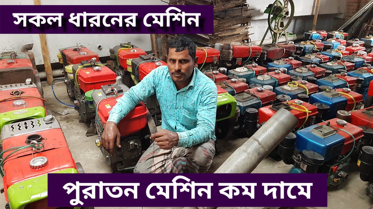 Diesel engine | স্যালো মেশিন | পাওয়ার ট্রিলার | পুরাতন ডিজেল ইঞ্জিন | second hand diesel engine