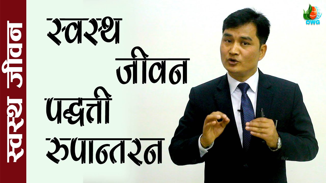 OWG, Knowlegeable Things... | Health is Wealth | स्वस्थ जिबन पद्धत्ति | 2020 | 2076 |