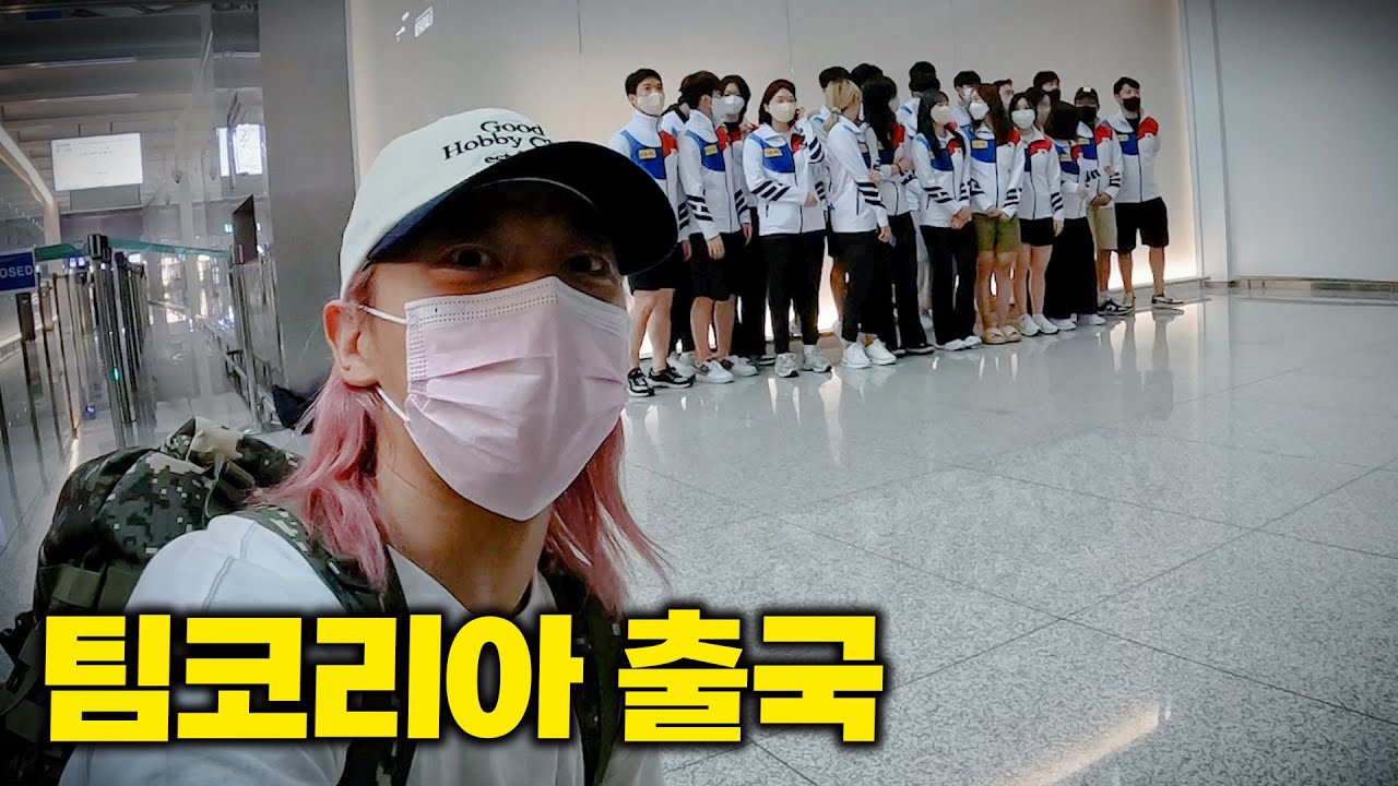 쇼트트랙 국가대표팀 해외 전지훈련 출국! 다녀오겠습니다!