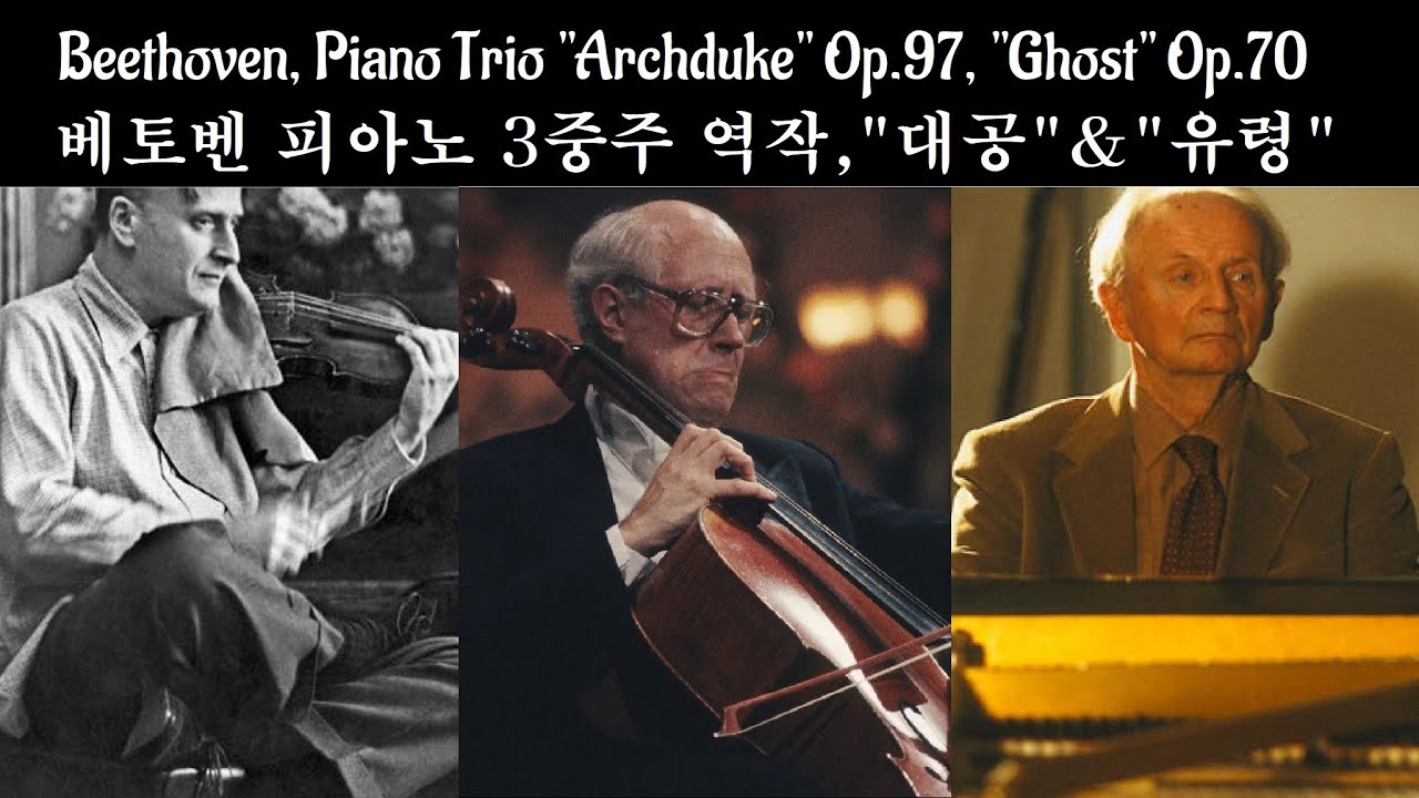 베토벤의 고단했던 삶의 이야기🧡가장 사랑 받는 피아노 트리오 '대공', '유령'🎹 Beethoven's arduous life story. 'Archduke' & 'Ghost.'